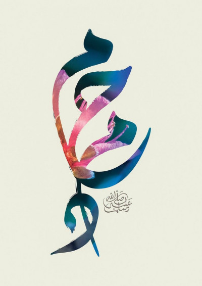 calligraphy Muhammad